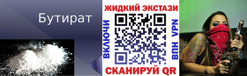 Бутират бутик  Бугульма 