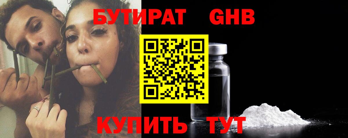 Бугульма  Бутират жидкий экстази  Вход с VPN 
