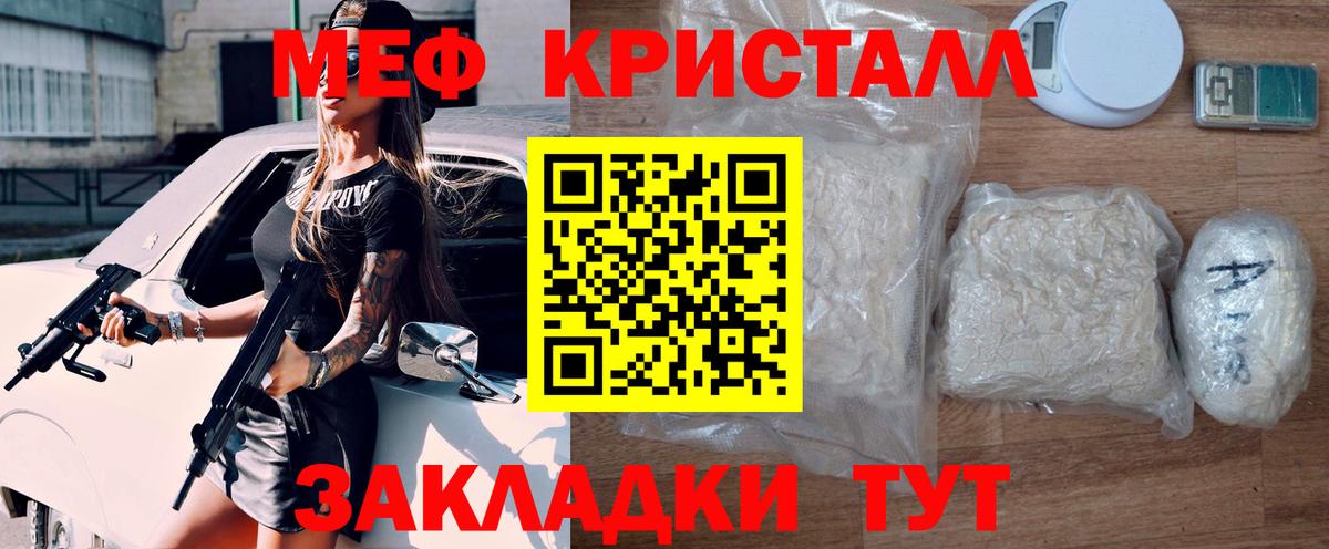 МЕФ кристаллы Бугульма